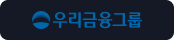 우리금융그룹