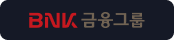 BNK금융그룹